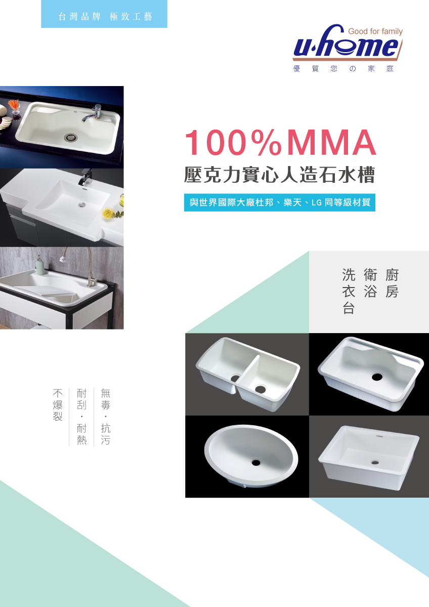 2019 100%MMA實心水槽型錄