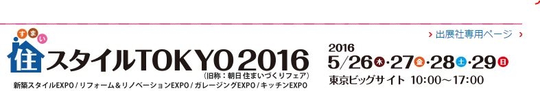 Building Materials Exhibition 2016 in Tokyo, Japan