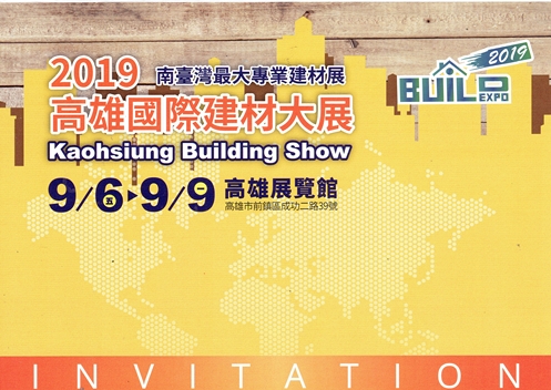 高雄國際建材大展 2019