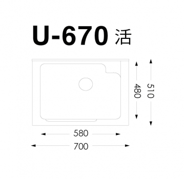 U-670活動式洗衣板